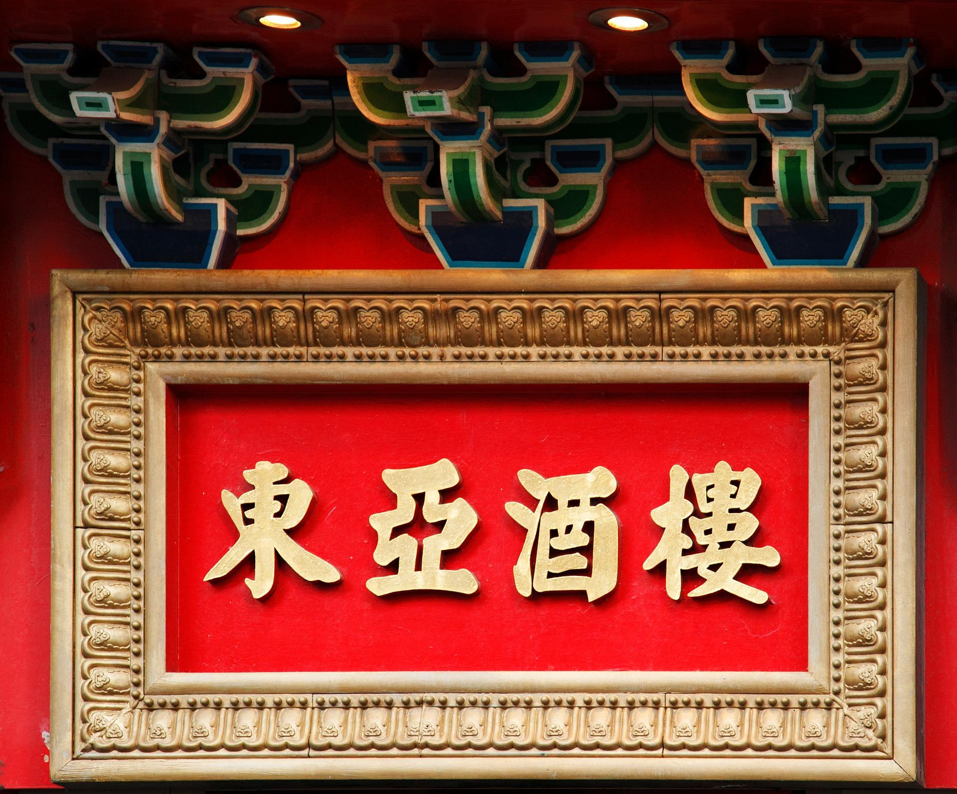 An Introduction to the Chinese Writing System